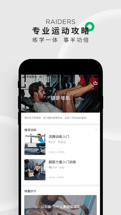 咕咚-跑步健身训练装备导购课程