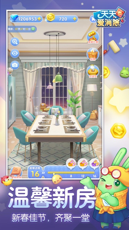 天天爱消除 screenshot-3