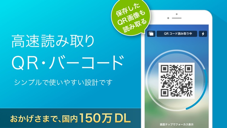 QRコードリーダー バーコードリーダー for iPhone