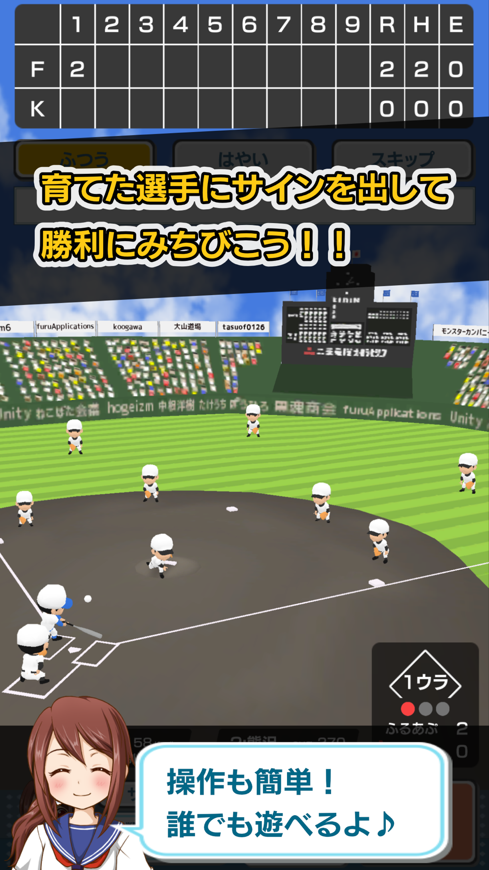 私を甲子園に連れてって 野球シミュレーションゲーム Free Download App For Iphone Steprimo Com