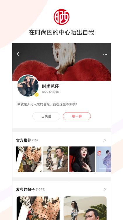 芭莎in-时尚朋友圈