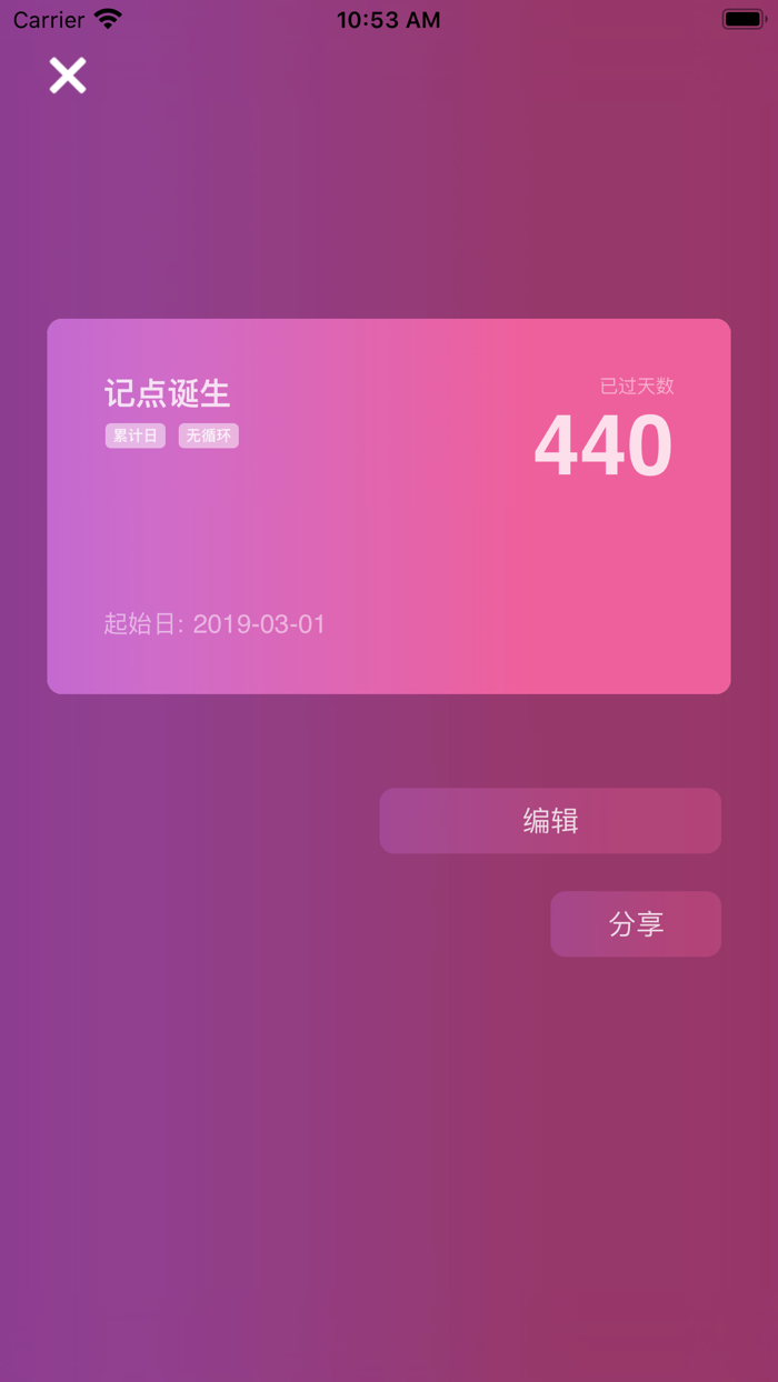 我的时间 - 精致的生活时光记录助手