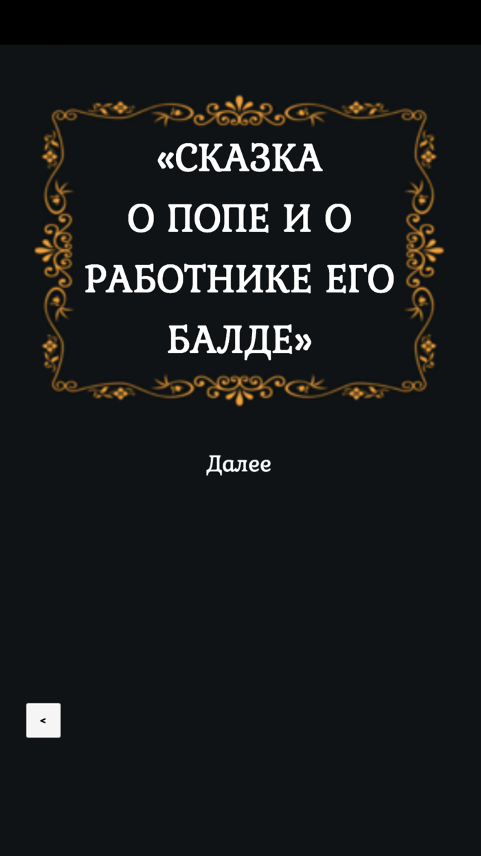 Тест Сказки Пушкина