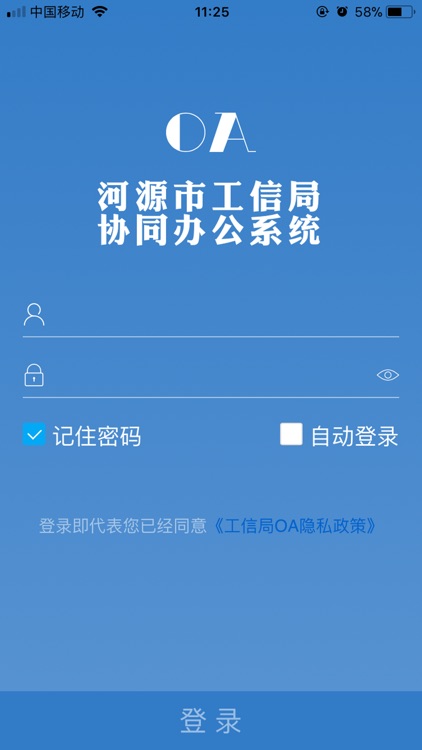 河源工信局OA