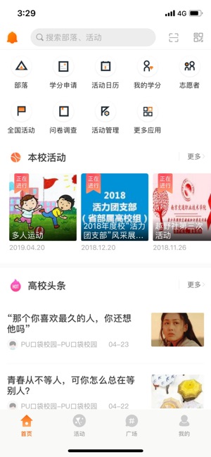 PU口袋校园(圖2)-速報App