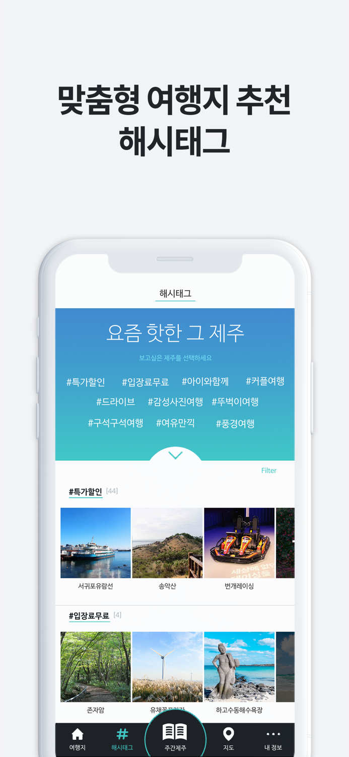 제주여행 필수앱 - 여행정보는 제주투브이알
