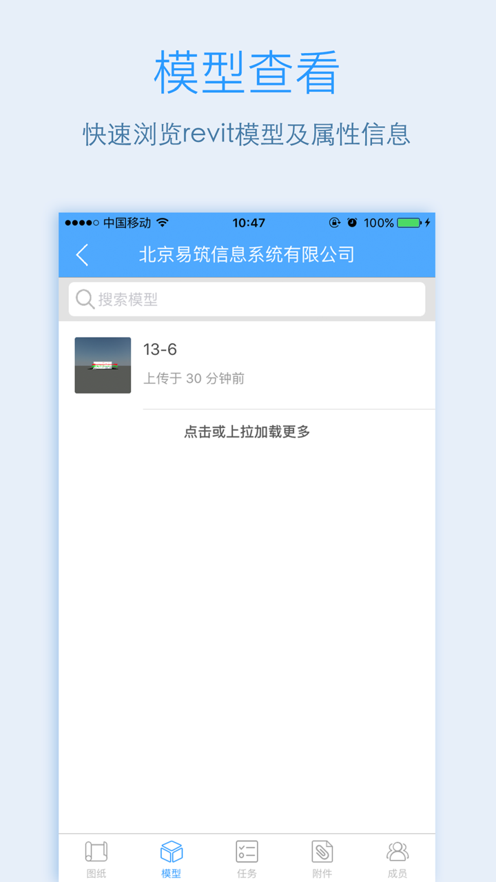 e建筑-轻松查看CAD图纸和BIM模型 screenshot 5