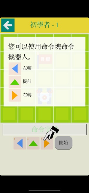 儿童编程 - 乐趣教育系列(圖2)-速報App