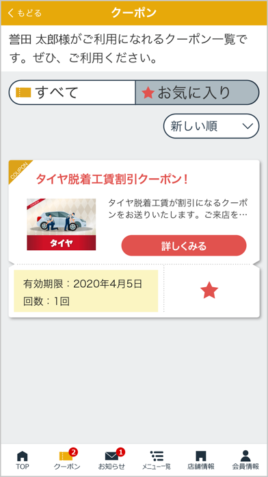 誉田カーメンテナンスパスポート screenshot 2