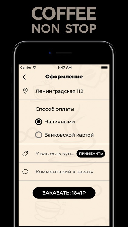 Coffee Non Stop | Наро-Фоминск screenshot-3