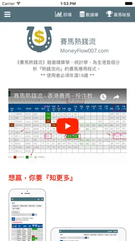 Game screenshot 賽馬熱錢流 - 香港賽馬 mod apk