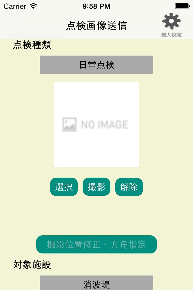 漁港施設点検システム screenshot 2