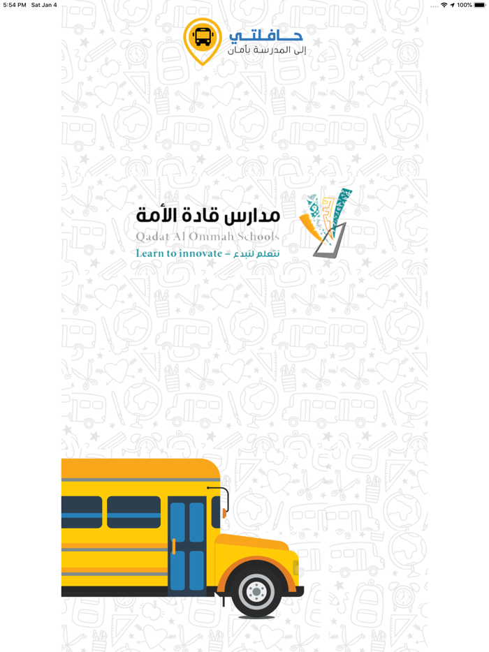 حافلتي مدارس قادة الأمة