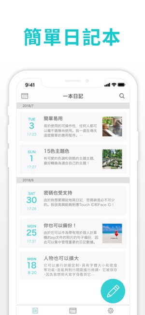 日記 - 可以插入照片、帶密碼的日記本 APP(圖1)-速報App