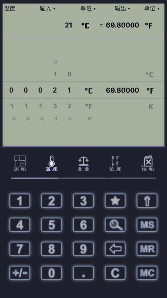 【图】《单位换算器》(截图2) 【图】《单位换算器》(截图2)