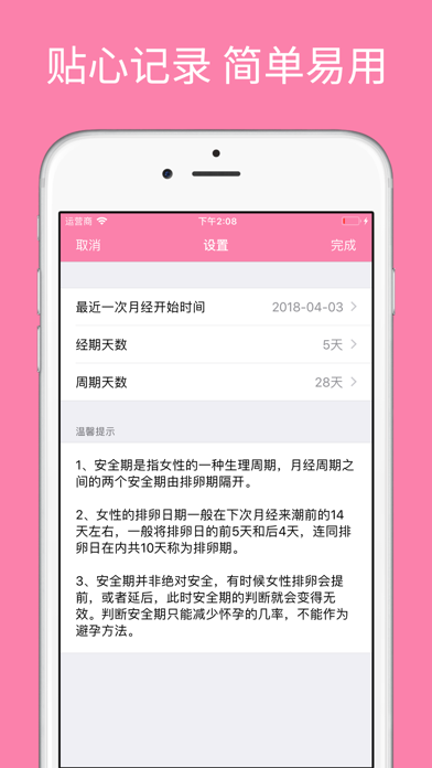 安全期计算器app 苹果商店应用信息下载量 评论 排名情况 德普优化