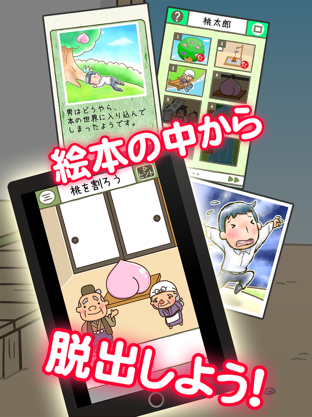 脱出ゲーム むかしむかしあるところに Free Download App For Iphone Steprimo Com