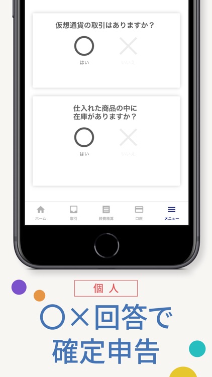 会計ソフト freee (フリー)確定申告/青色申告 に対応 screenshot-5