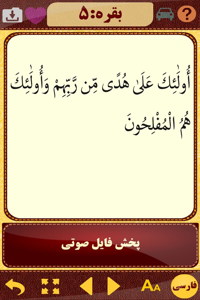 Partovee az Quranپرتوی از قرآن screenshot 2
