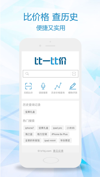 比一比价-购物比价格，找到全网高性价比商品 screenshot 2