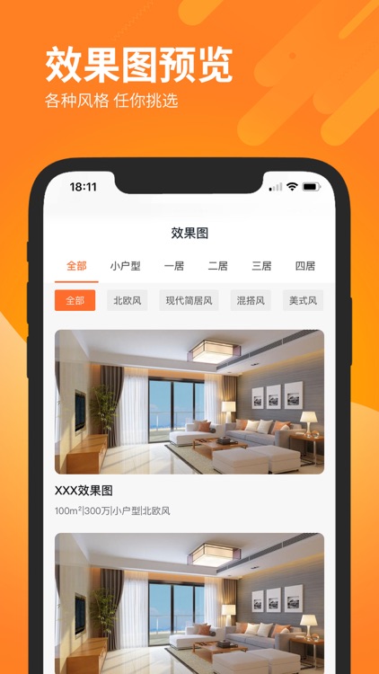 无忧无虑家装 screenshot-4