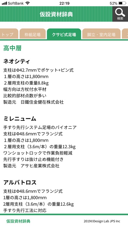 仮設資材辞典 screenshot-4