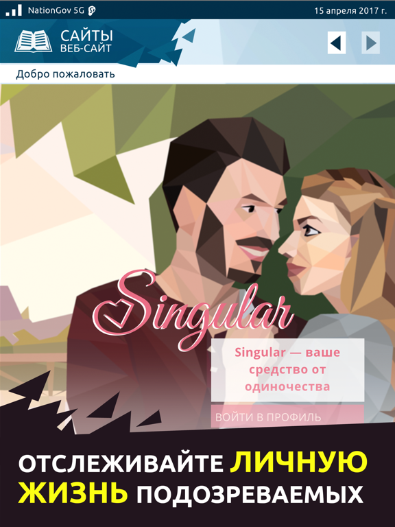 Игра Orwell: Keeping an Eye on You