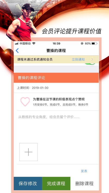 身材觉醒私教助手-健身教练约课排课工具 screenshot-5