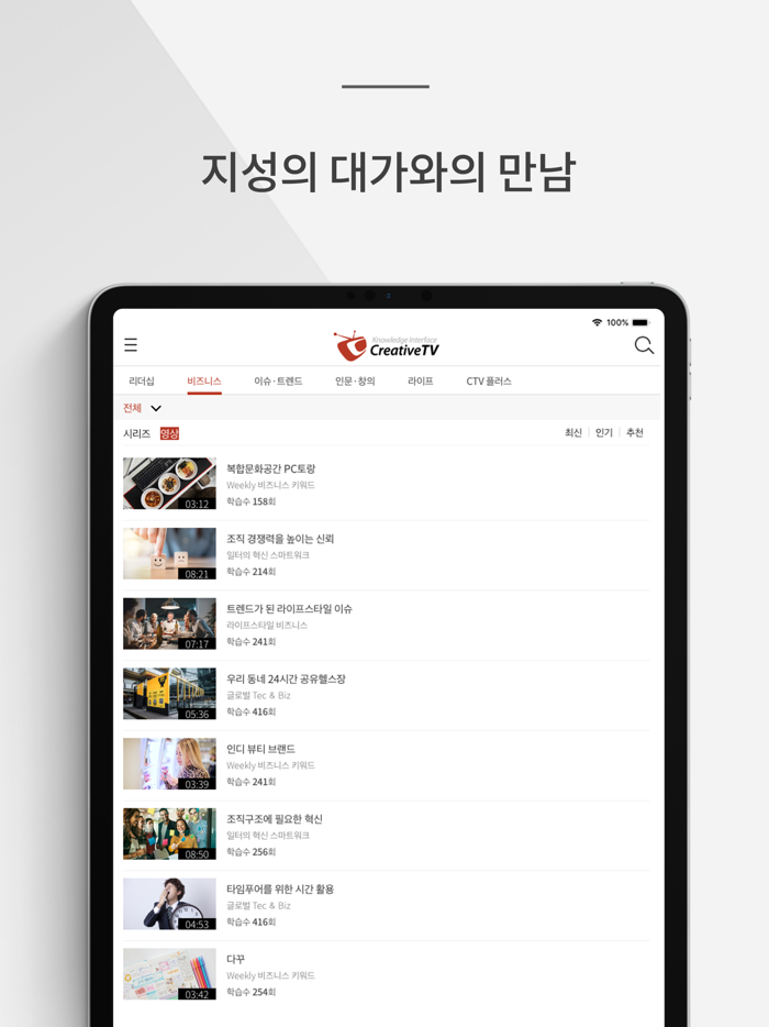 CreativeTV - 기업용 지식서비스