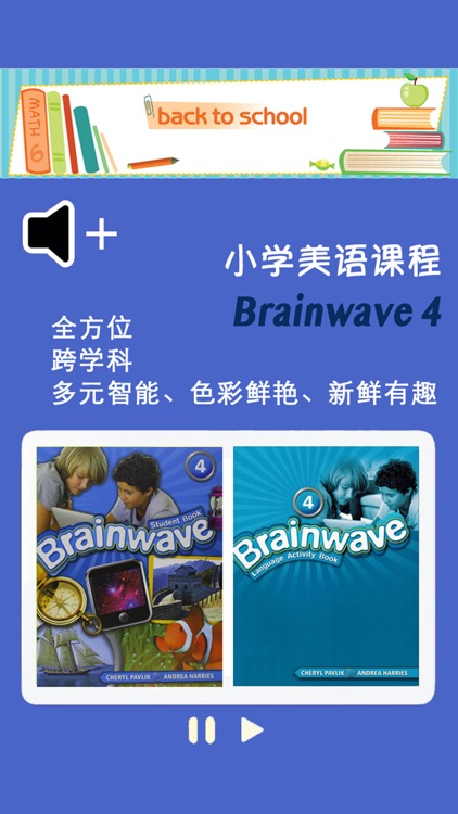 小学美语课程 Brainwave 4