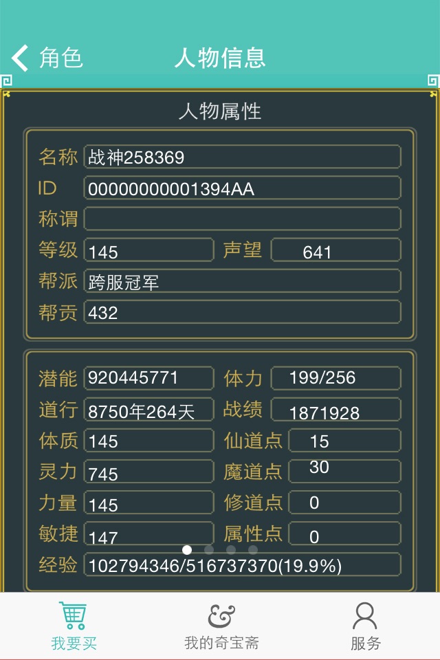 奇宝斋 screenshot 3