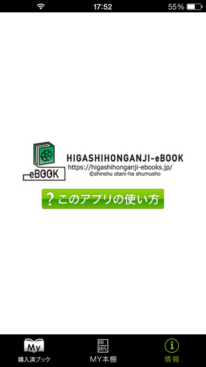 東本願寺eBookリーダー