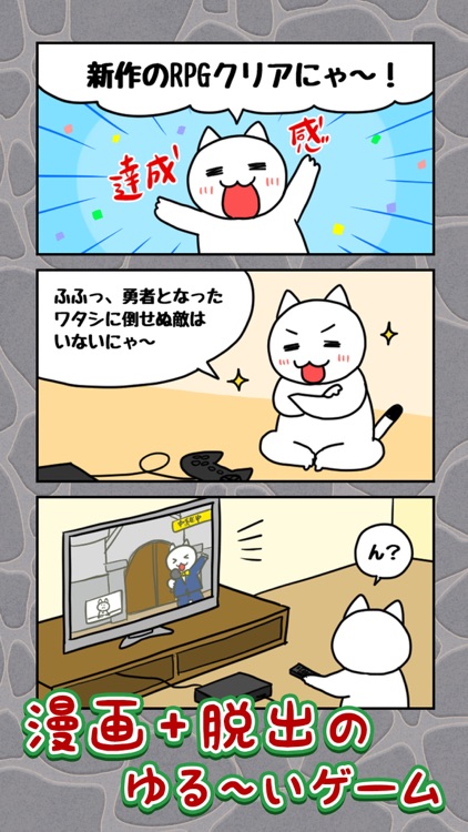 脱出ゲーム ネコと龍王の城