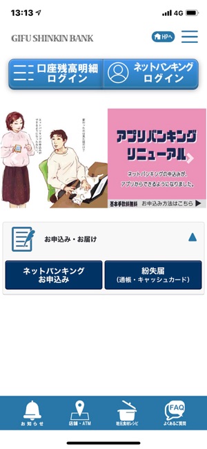 ぎふしんアプリバンキング をapp Storeで