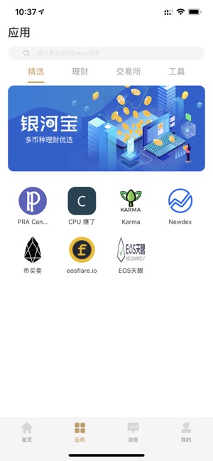 GalaxyWallet(圖2)-速報App