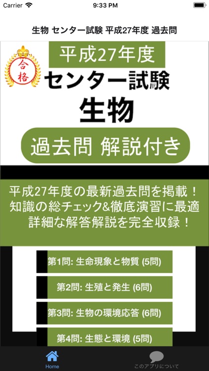 生物 センター試験 過去問 解説付き