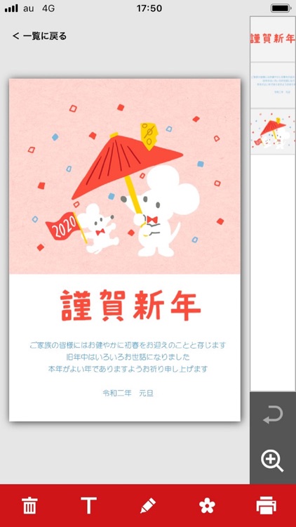 PIXUSかんたん年賀状 screenshot-3