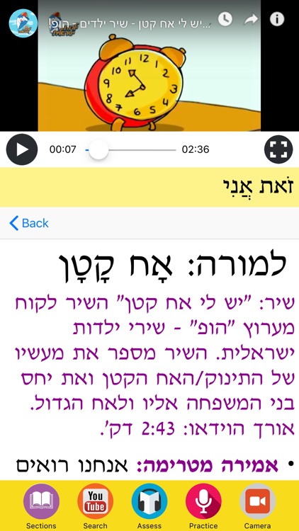 Chaverim B'Ivrit screenshot-3