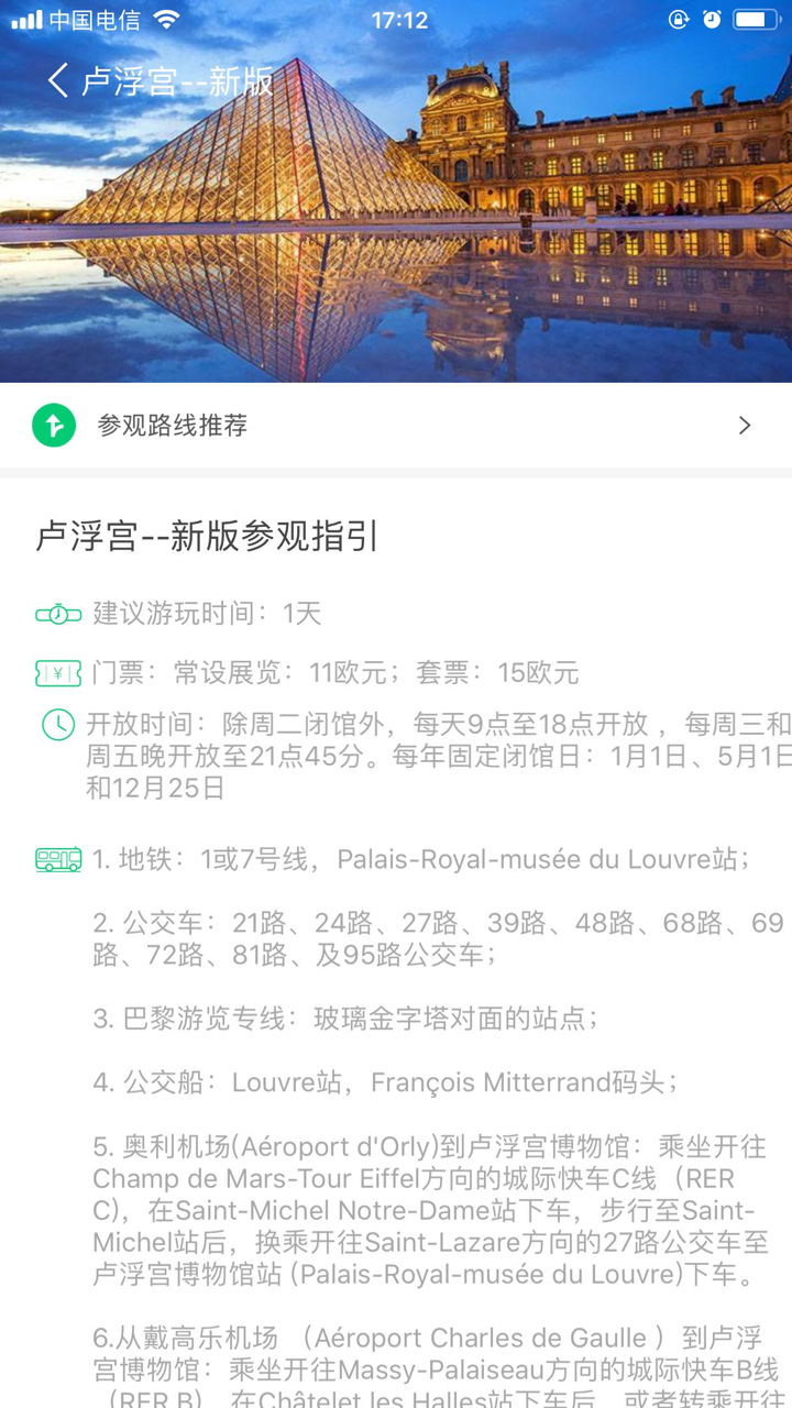 卢浮宫-博物馆智能中文语音导览 screenshot 4