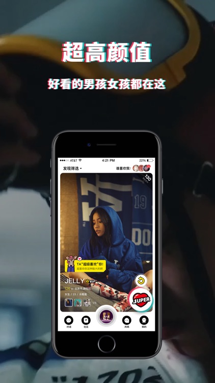 积目-专属年轻人的兴趣社交平台