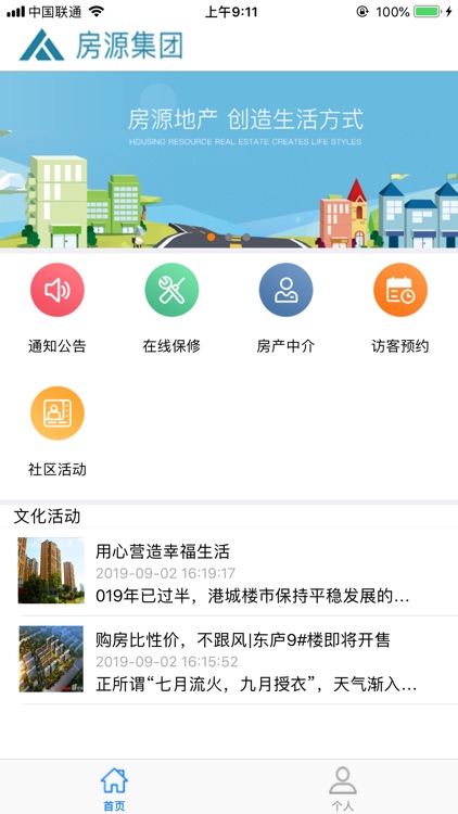 房源智慧社区