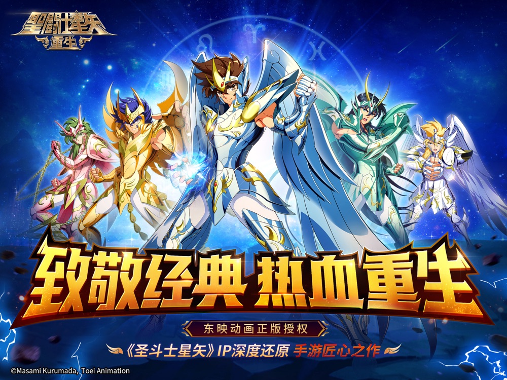 圣斗士星矢重生free Download App For Iphone Steprimo Com