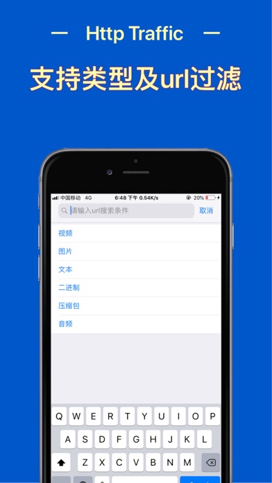 【http traffic - 抓包工具】應用信息 - ios app基本信息|應用截圖