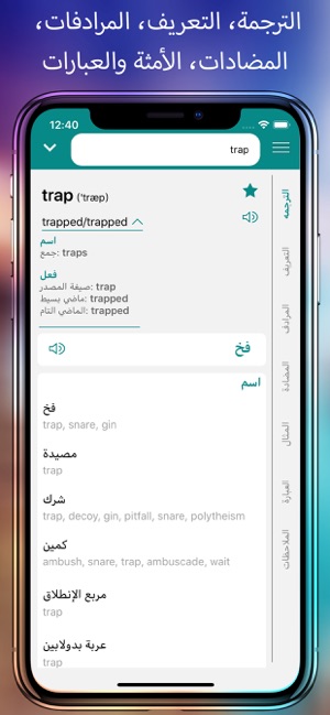 قاموس ترجمة مترجم حلول عربي On The App Store