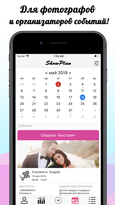 ShowPlan – event-ежедневник screenshot 2