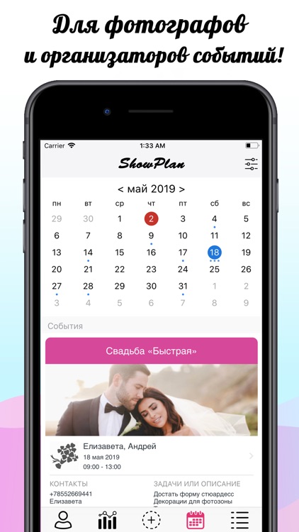 ShowPlan – event-ежедневник