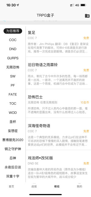 Trpg盒子on The App Store