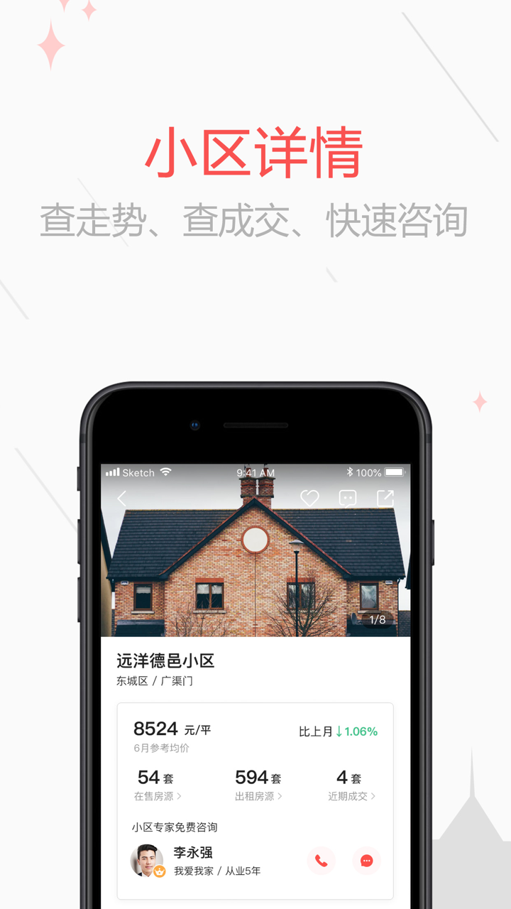 乐居二手房—买房、卖房、租房 screenshot 3
