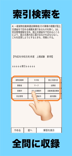 App Store 上的 運行管理 毒物 火薬試験