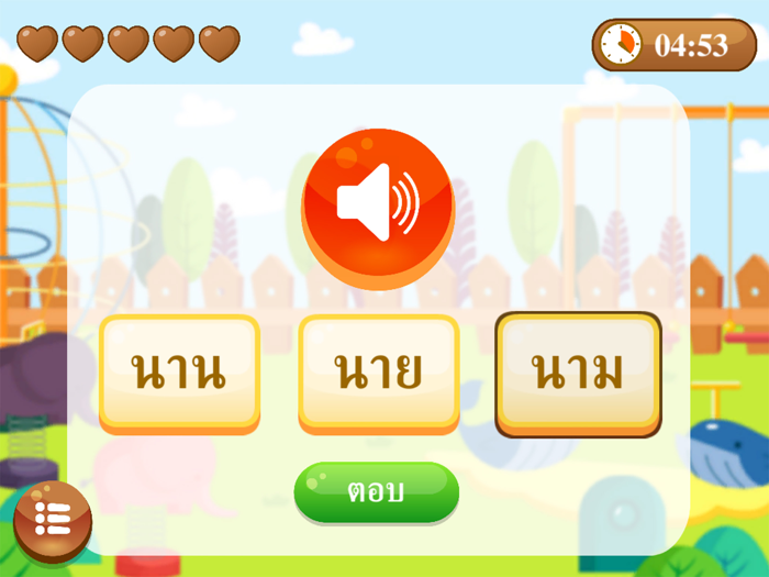 ตัวสะกดน่าจดจำ